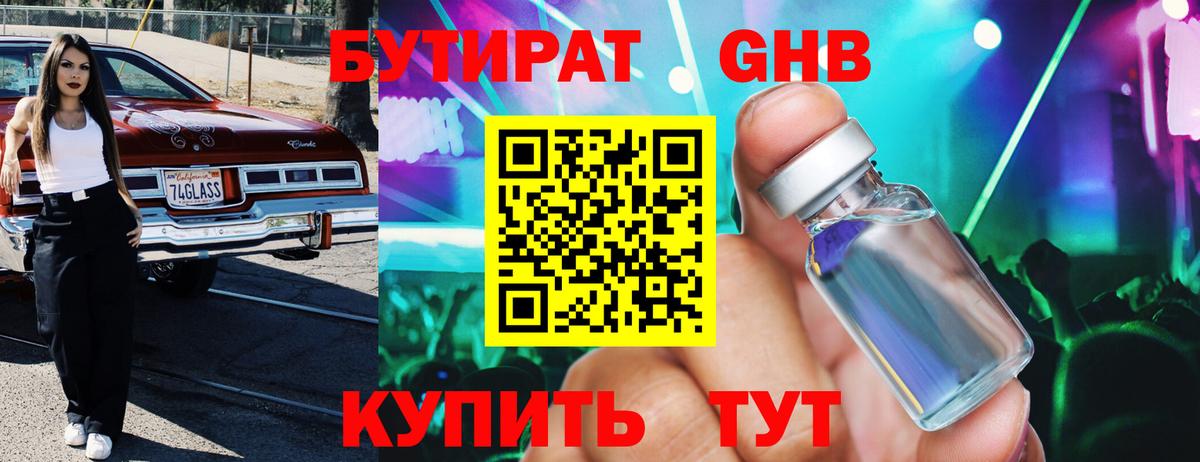 Бутират  Бутират 99%  Вход с VPN  Ростов-на-Дону 