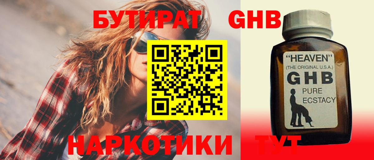 Бутират оксибутират Ростов-на-Дону