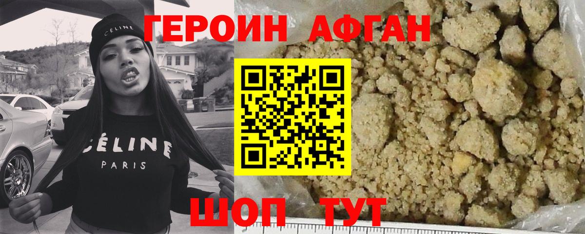 Героин афганец Ростов-на-Дону