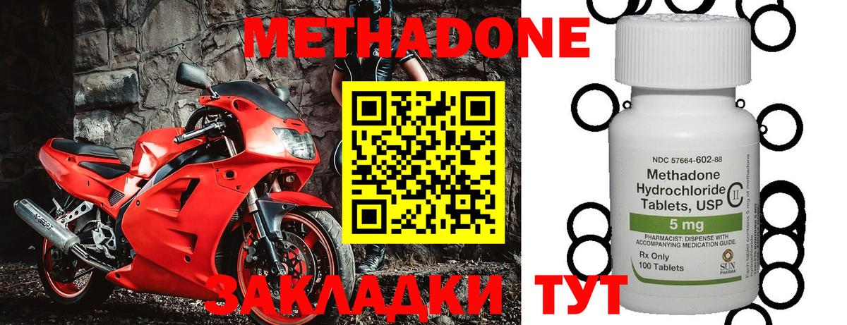Ростов-на-Дону  МЕТАДОН methadone  Вход с VPN 